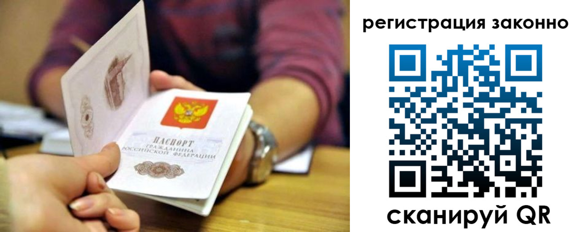 прописка для работы в Нерчинске