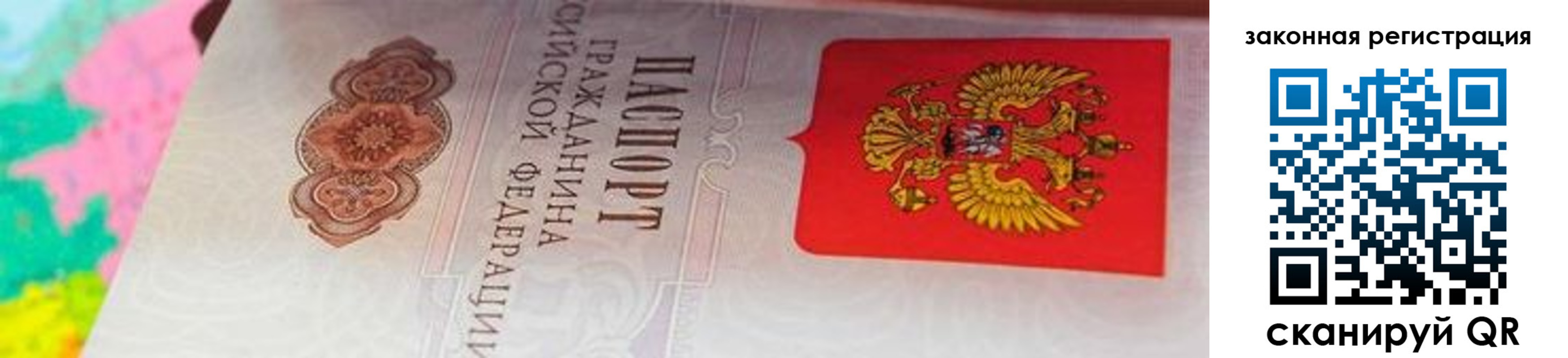 прописка для работы в Нерчинске