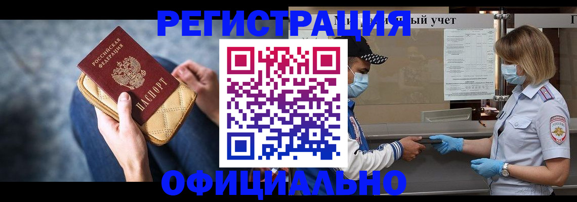 прописка 2025 в Нерчинске