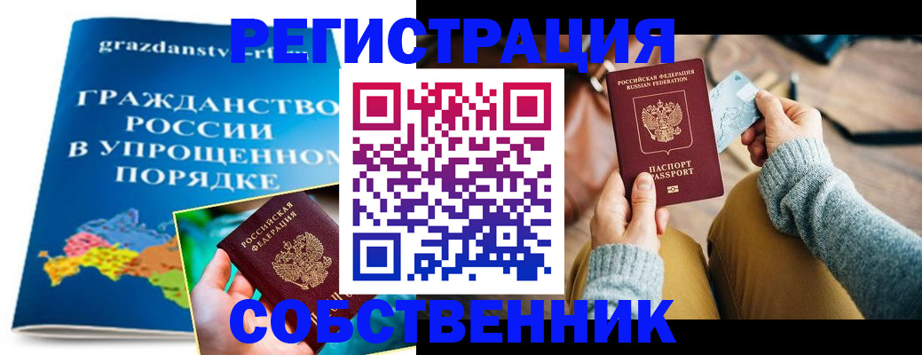 прописка штамп в Нерчинске