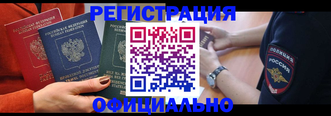 прописка поиск в Нерчинске