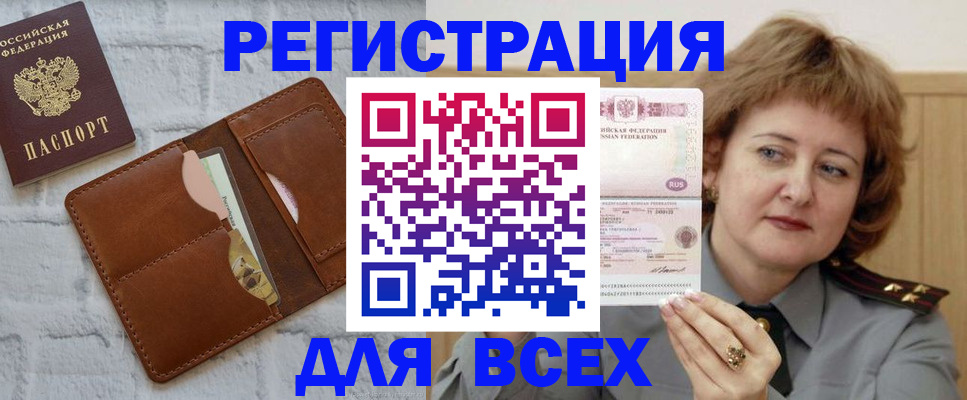 временная регистрация 2025 в Нерчинске