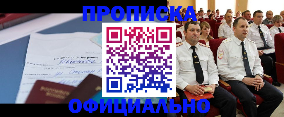 прописка для работы в Нерчинске
