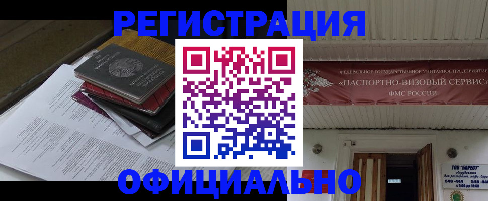 временная регистрация недорого в Нерчинске