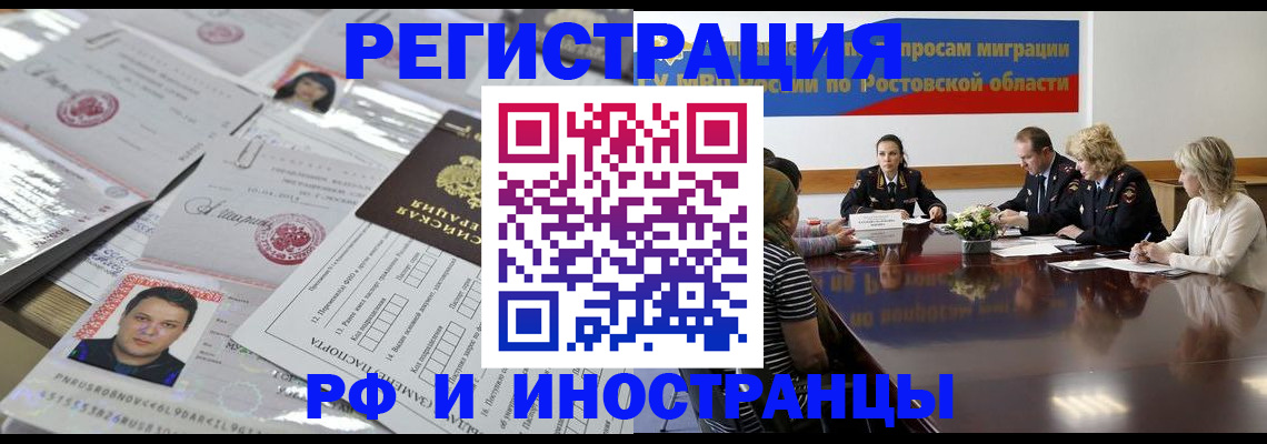 прописка 2025 в Нерчинске